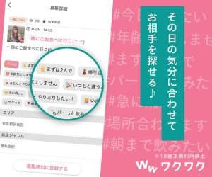 ワクワクメールで「まずはメル友から」「友達/恋人候補」掲示板への募集メッセージ例文のイメージ画像