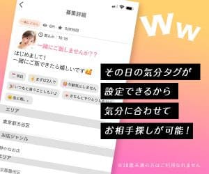 ワクワクメールで「今から遊ぼ」「一緒にご飯」掲示板への募集メッセージ例文のイメージ画像