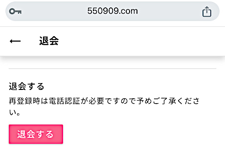 ワクワクメールの退会手続きは？のイメージ画像